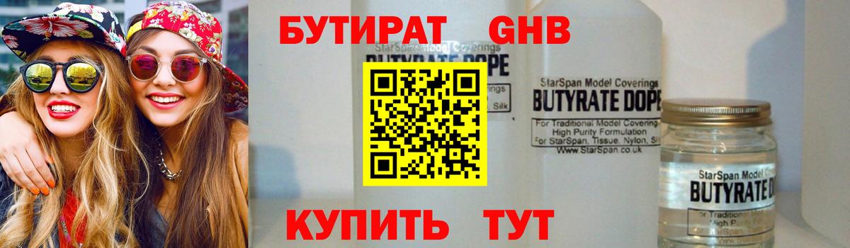 БУТИРАТ  Бутират жидкий экстази  Вход с VPN  Лянтор 