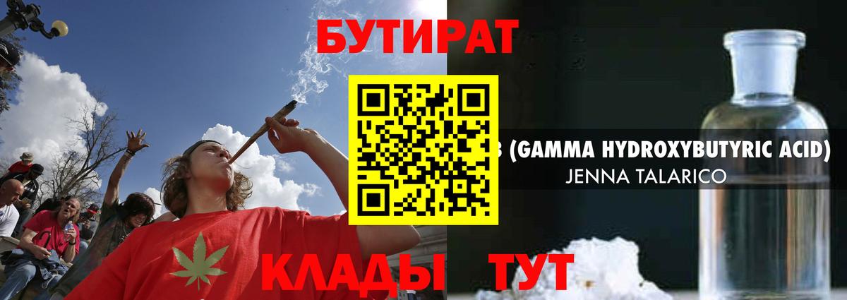 БУТИРАТ бутандиол Лянтор