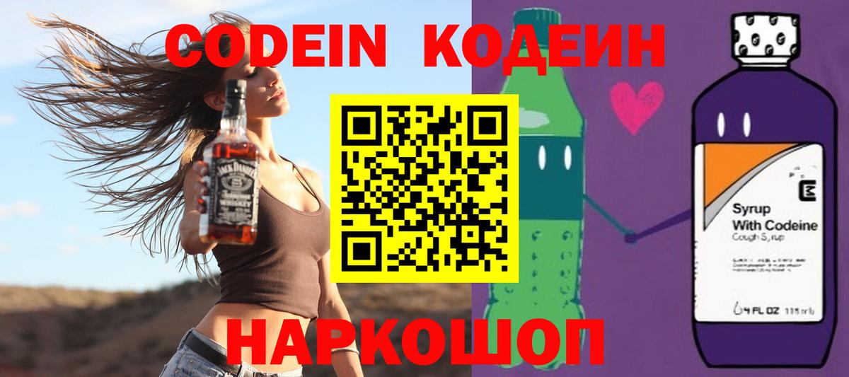 Codein Purple Drank  Вход с VPN  Лянтор 