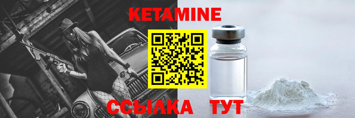 Кетамин VHQ Лянтор