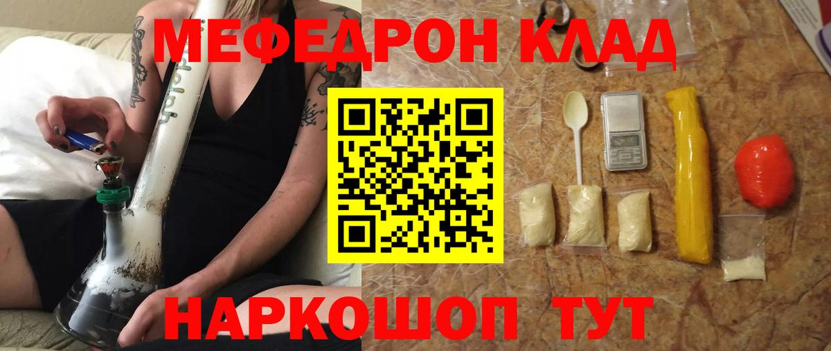 Мефедрон кристаллы Лянтор